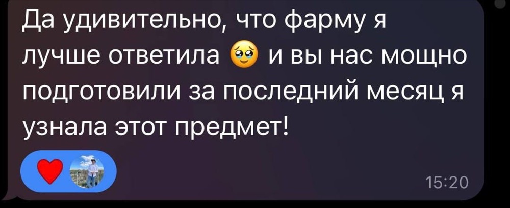 Отзыв: фарму ответила лучше, за месяц узнала предмет